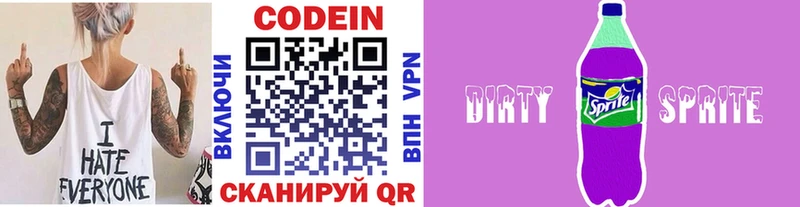 Кодеин Purple Drank  Ивангород 